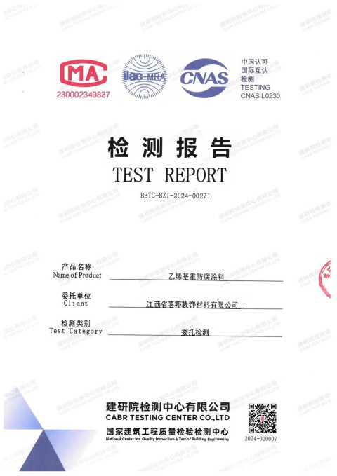 龙口防腐公司乙烯基重防腐涂料通过国家建筑工程质量检验检测中心检测