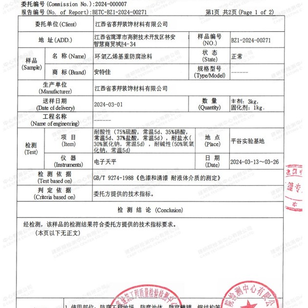 龙口重防腐地坪,龙口超强耐腐蚀涂料产品图3